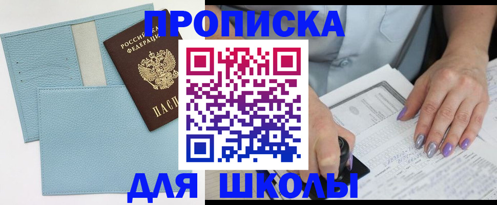 регистрация для школы в Тутаеве